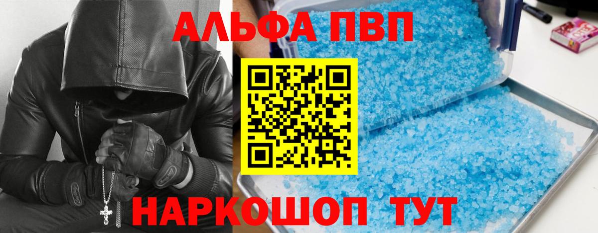 Alfa_PVP кристаллы  А ПВП СК  А ПВП  Вход с VPN  Соликамск 