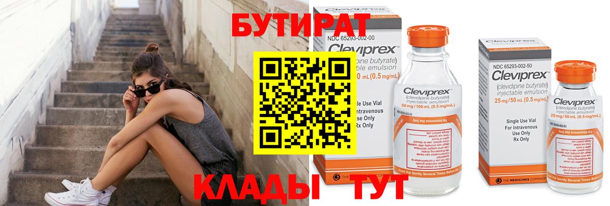 Бутират 1.4BDO  БУТИРАТ  Соликамск  Вход с VPN 