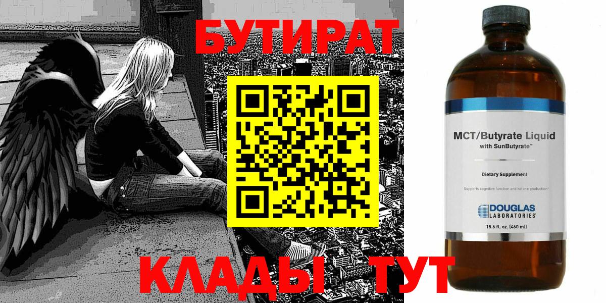 Бутират BDO  Соликамск 