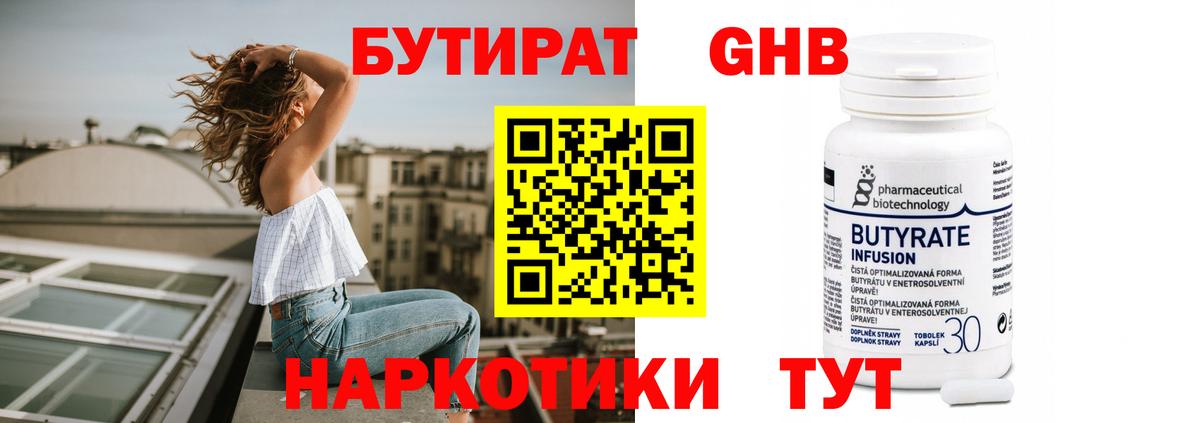 БУТИРАТ BDO Соликамск
