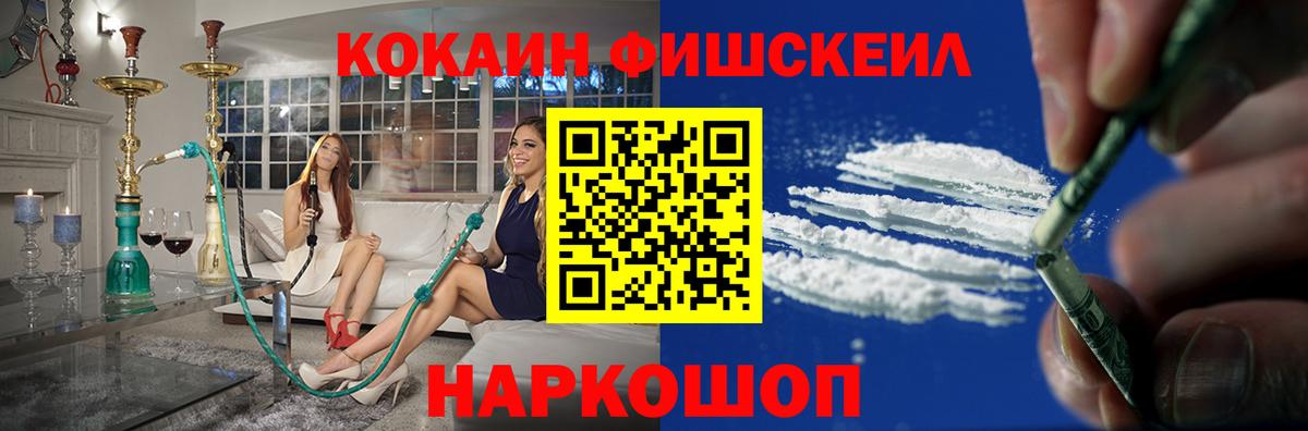 Кокаин Fish Scale Соликамск