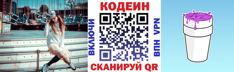 Кодеиновый сироп Lean напиток Lean (лин) Соликамск