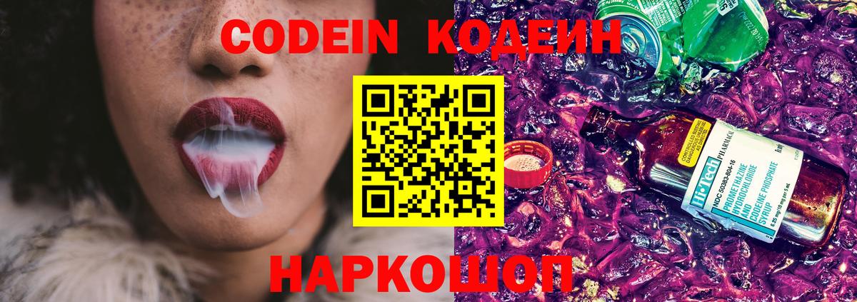 Соликамск  Кодеин Purple Drank  Вход с VPN  Кодеиновый сироп Lean Purple Drank 