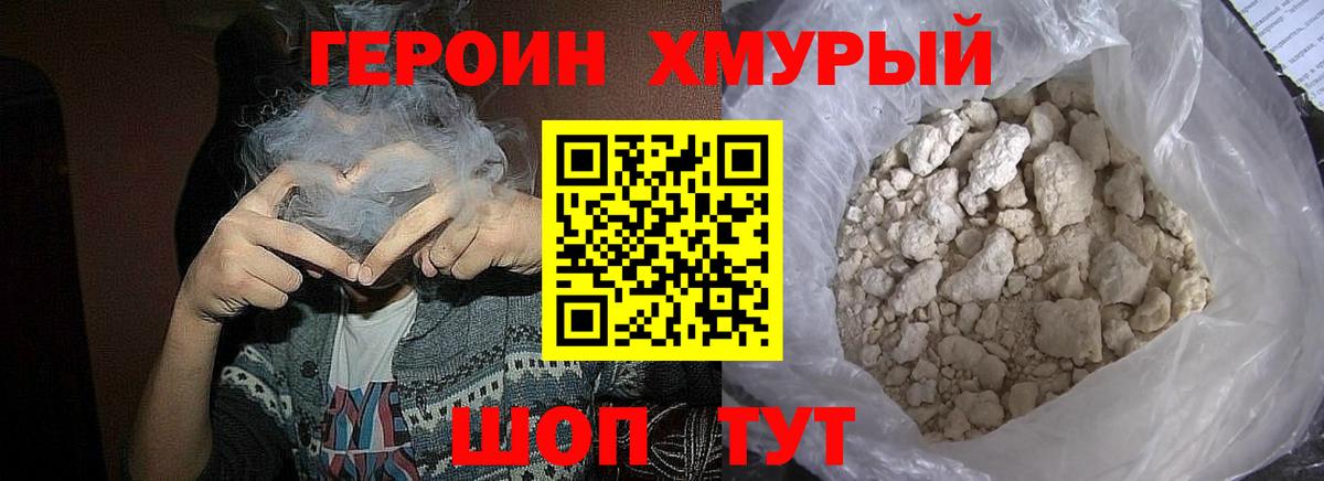 ГЕРОИН хмурый  Соликамск 
